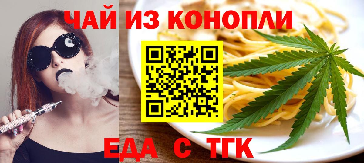 Еманжелинск  Печенье с ТГК конопля  Вход с VPN 