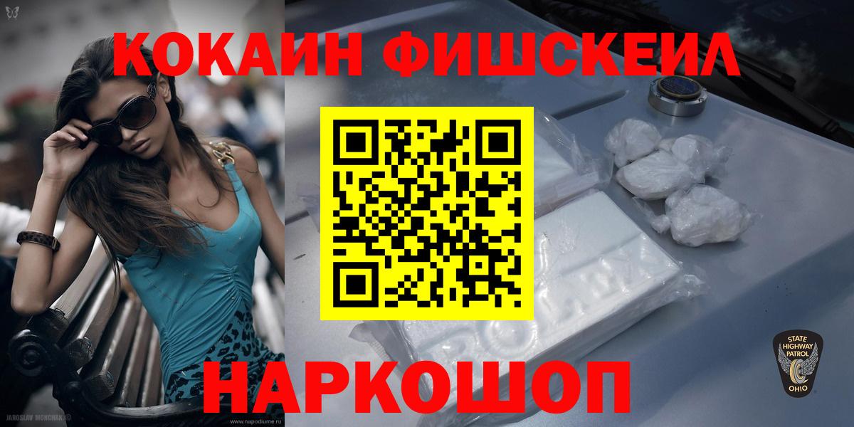 Кокаин Fish Scale Еманжелинск