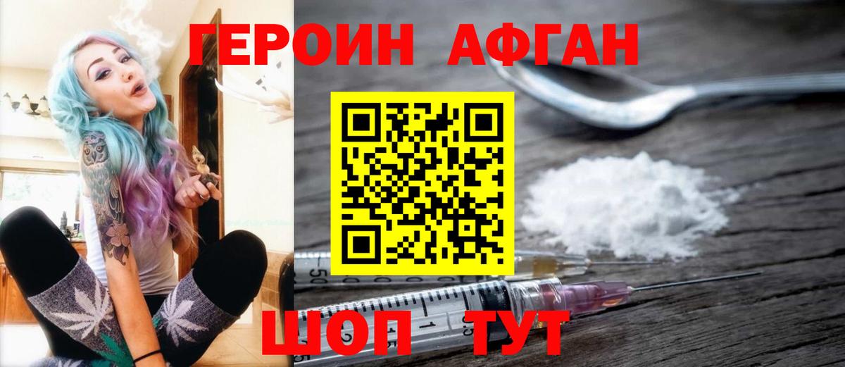 ГЕРОИН афганец Еманжелинск
