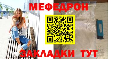 мяу мяу мука Железногорск