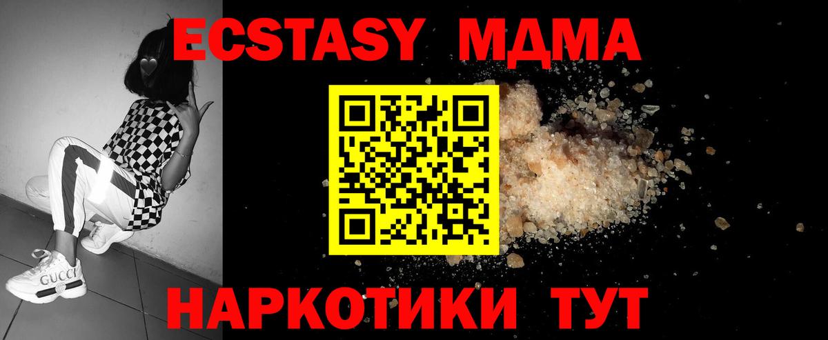МДМА кристаллы  Вход с VPN  Еманжелинск  МДМА кристаллы 