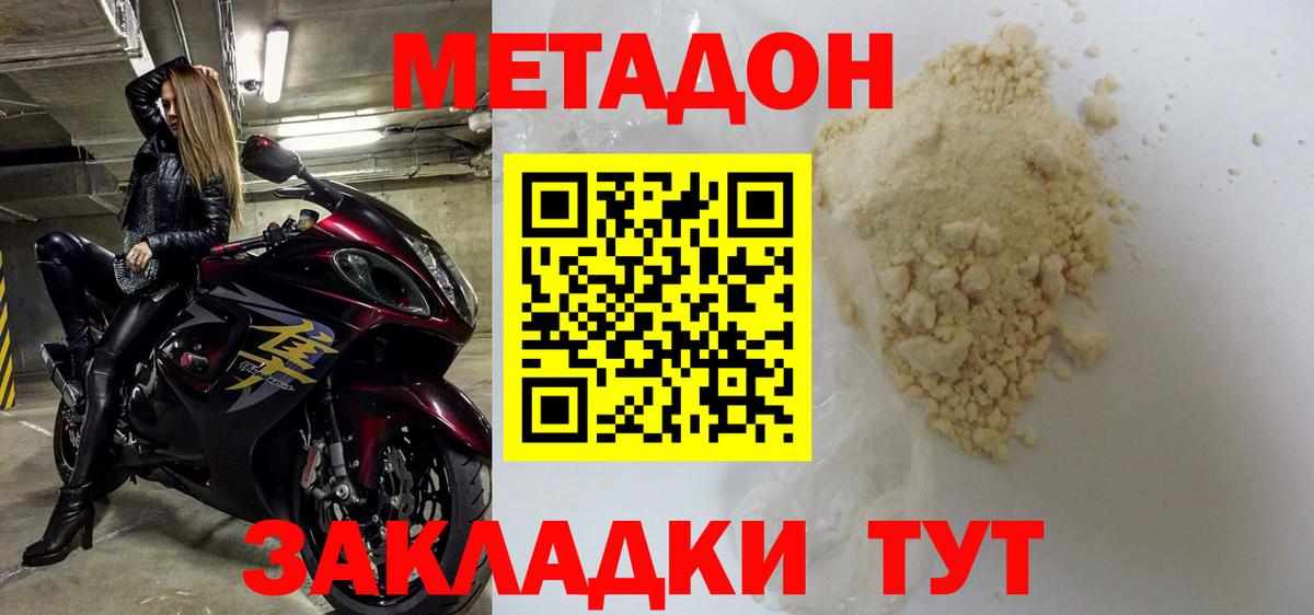 Еманжелинск  МЕТАДОН кристалл  Вход с VPN 