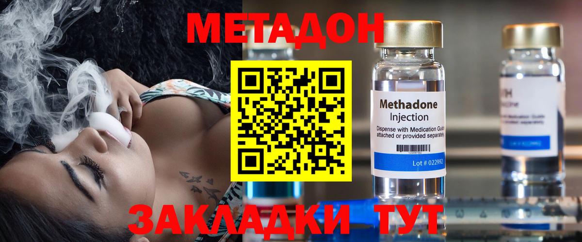 МЕТАДОН methadone Еманжелинск