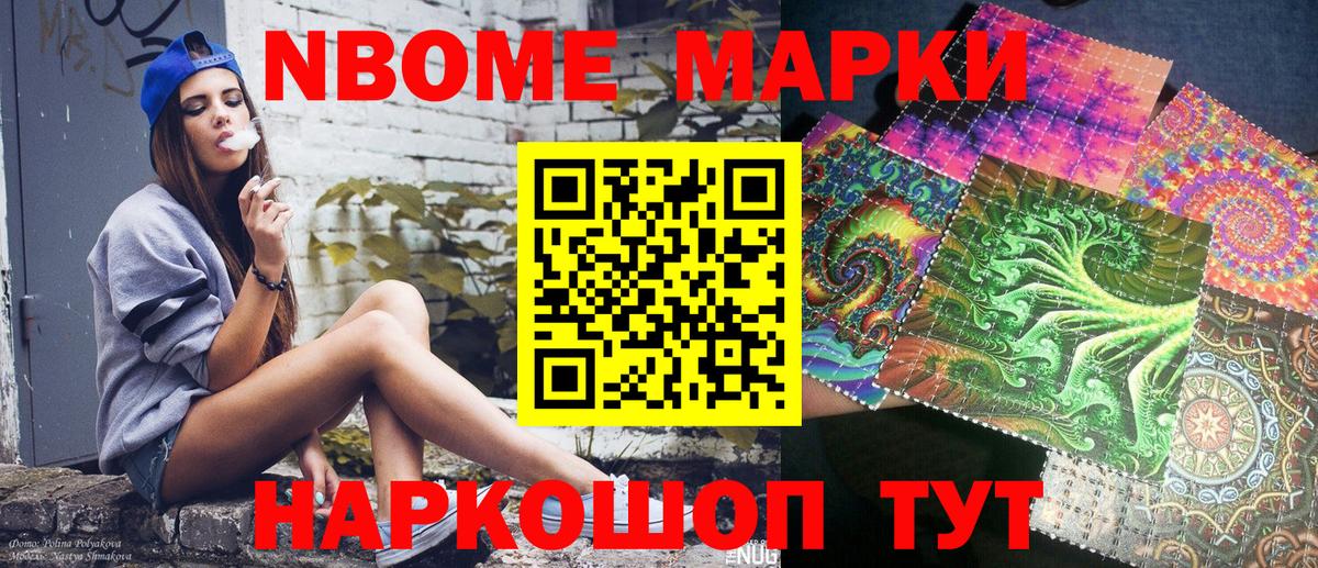 Марки NBOMe 1500мкг Еманжелинск